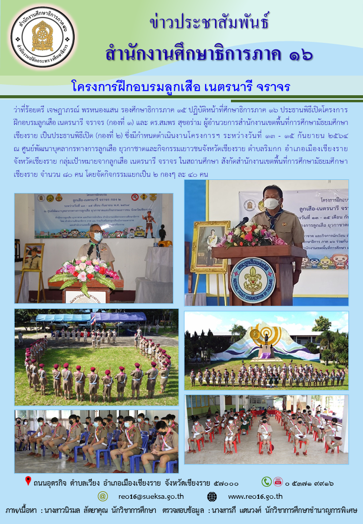 img_6142f08845395.ลูกเสือจราจร 2.png